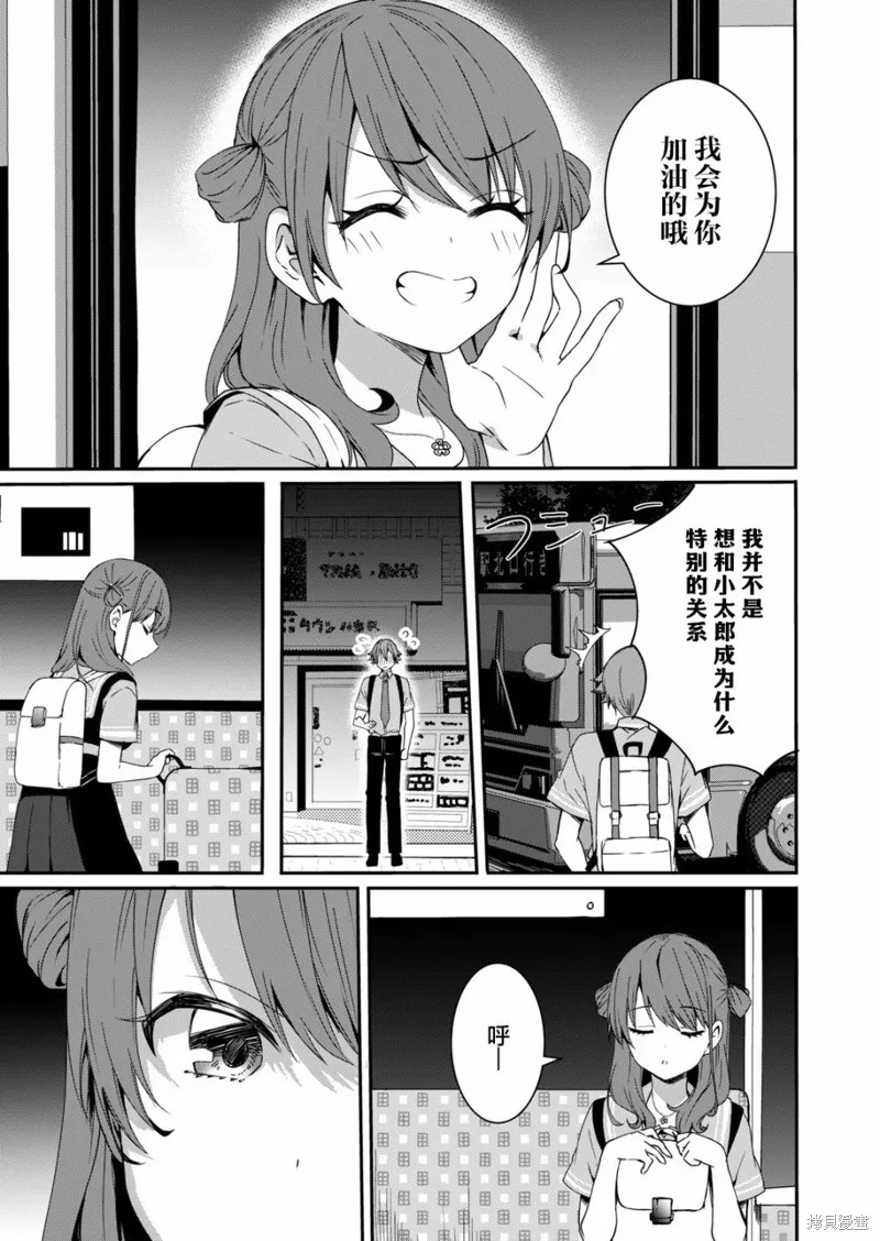 相逢转生,第06话,第17张