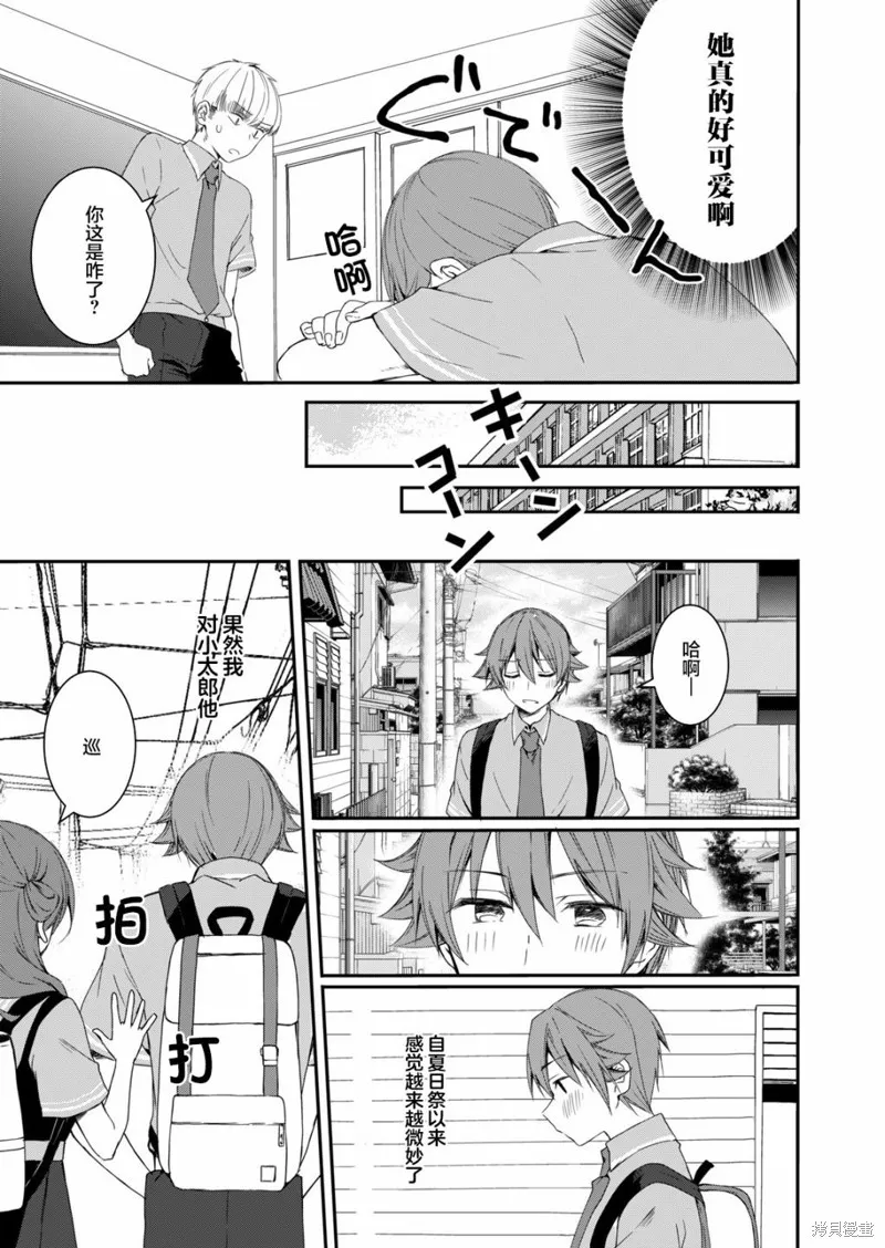 相逢转生,第06话,第3张