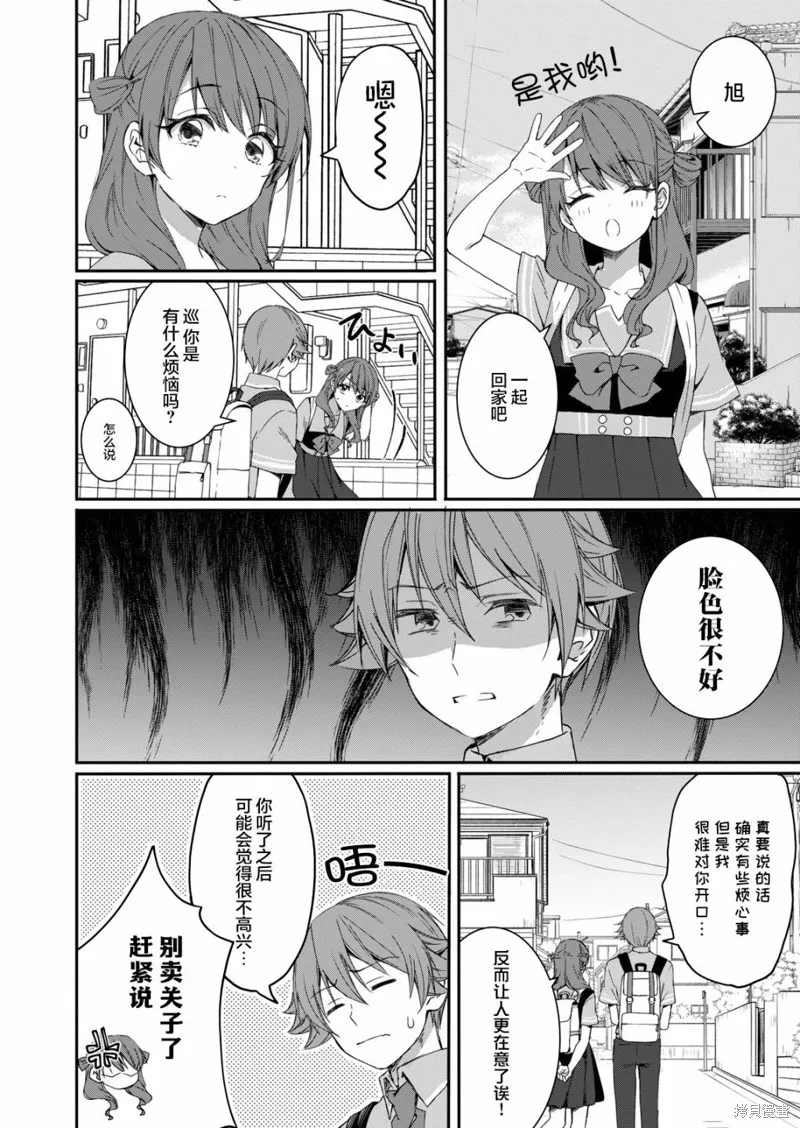 相逢转生,第06话,第4张