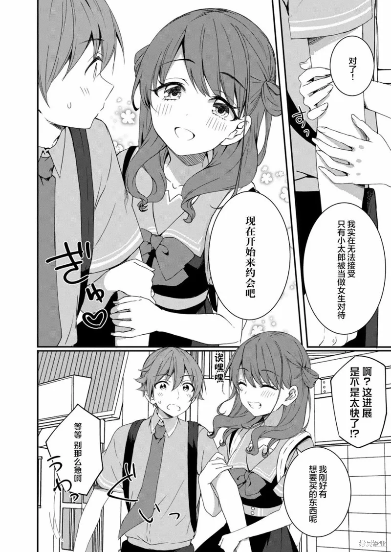 相逢转生,第06话,第6张