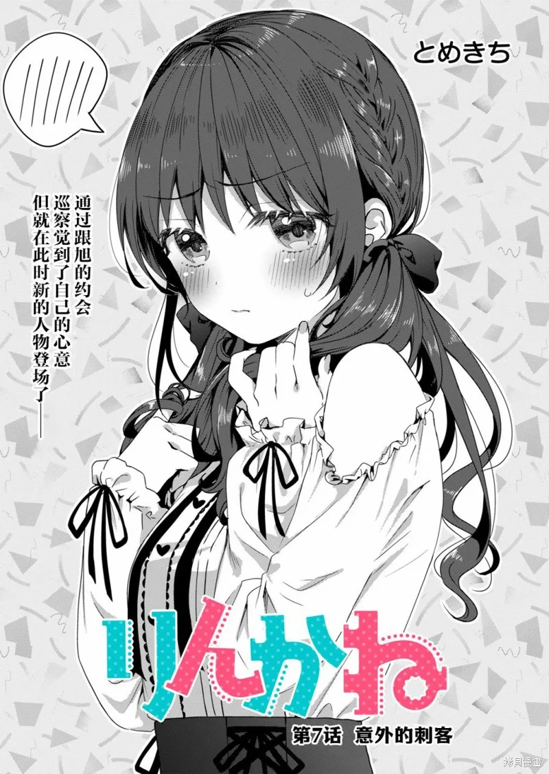 相逢转生,第07话,第1张