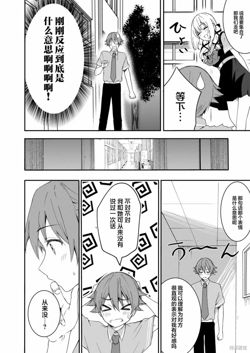 相逢转生,第07话,第10张