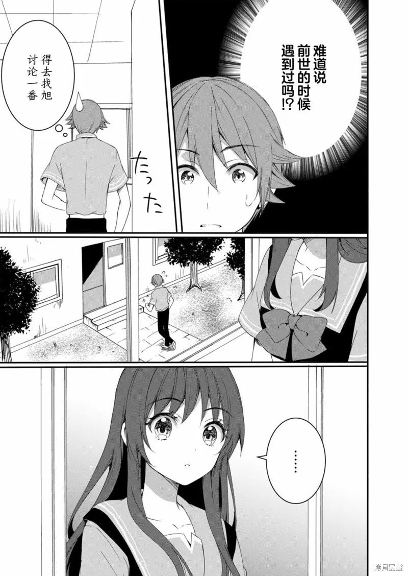 相逢转生,第07话,第11张
