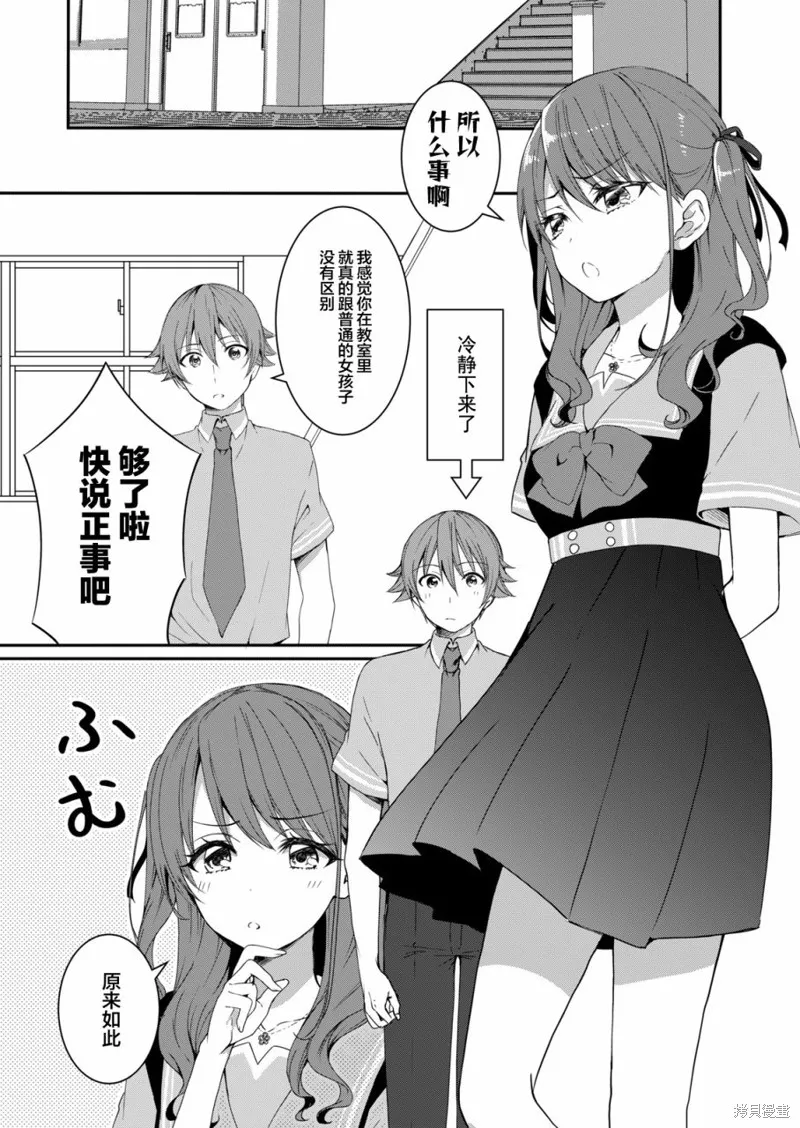 相逢转生,第07话,第13张