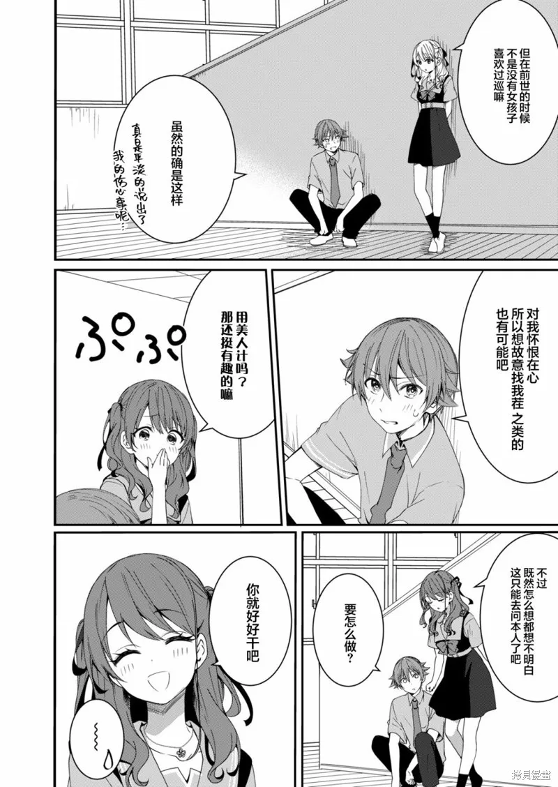相逢转生,第07话,第14张