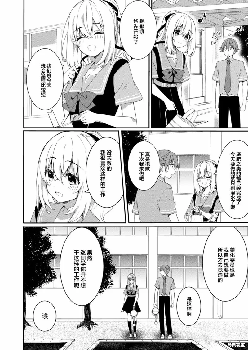 相逢转生,第07话,第16张
