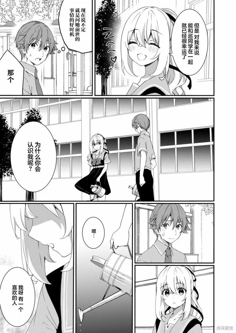 相逢转生,第07话,第17张