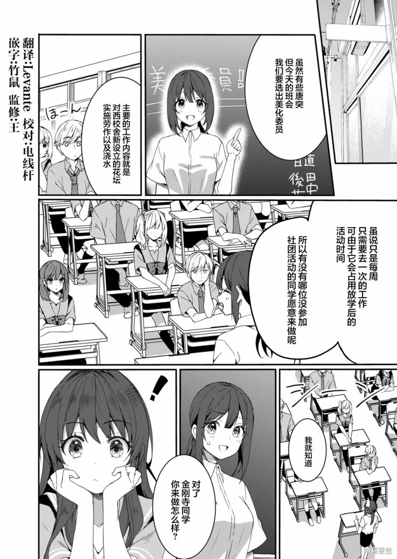 相逢转生,第07话,第2张