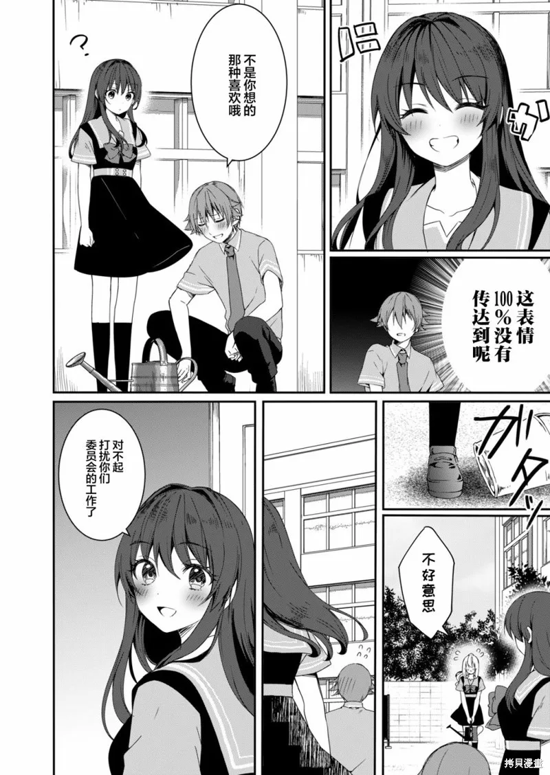 相逢转生,第07话,第20张