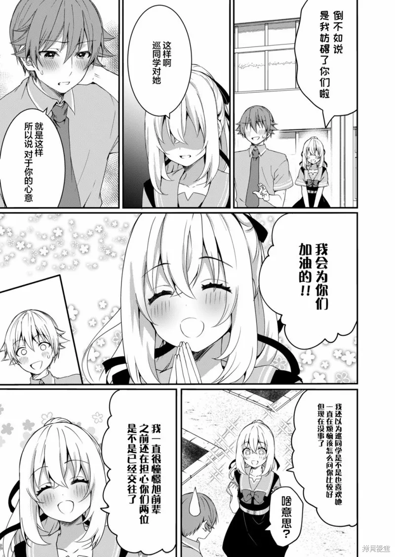 相逢转生,第07话,第21张