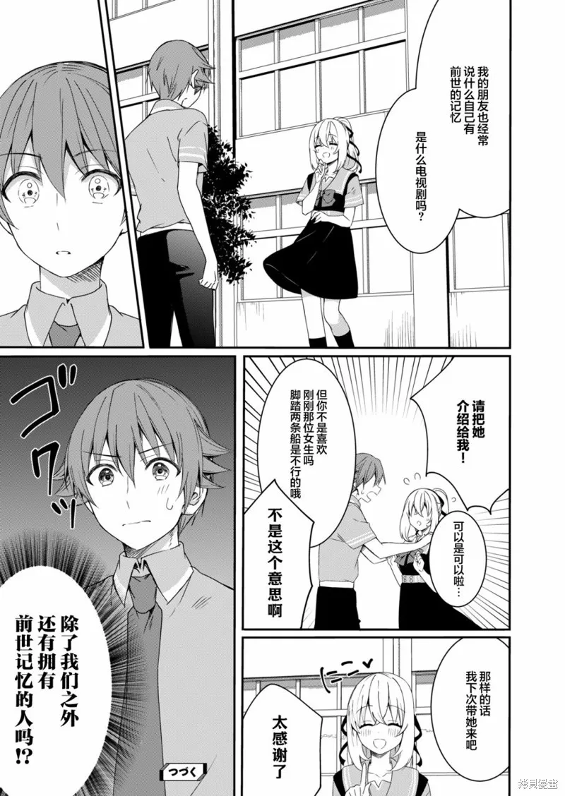 相逢转生,第07话,第23张