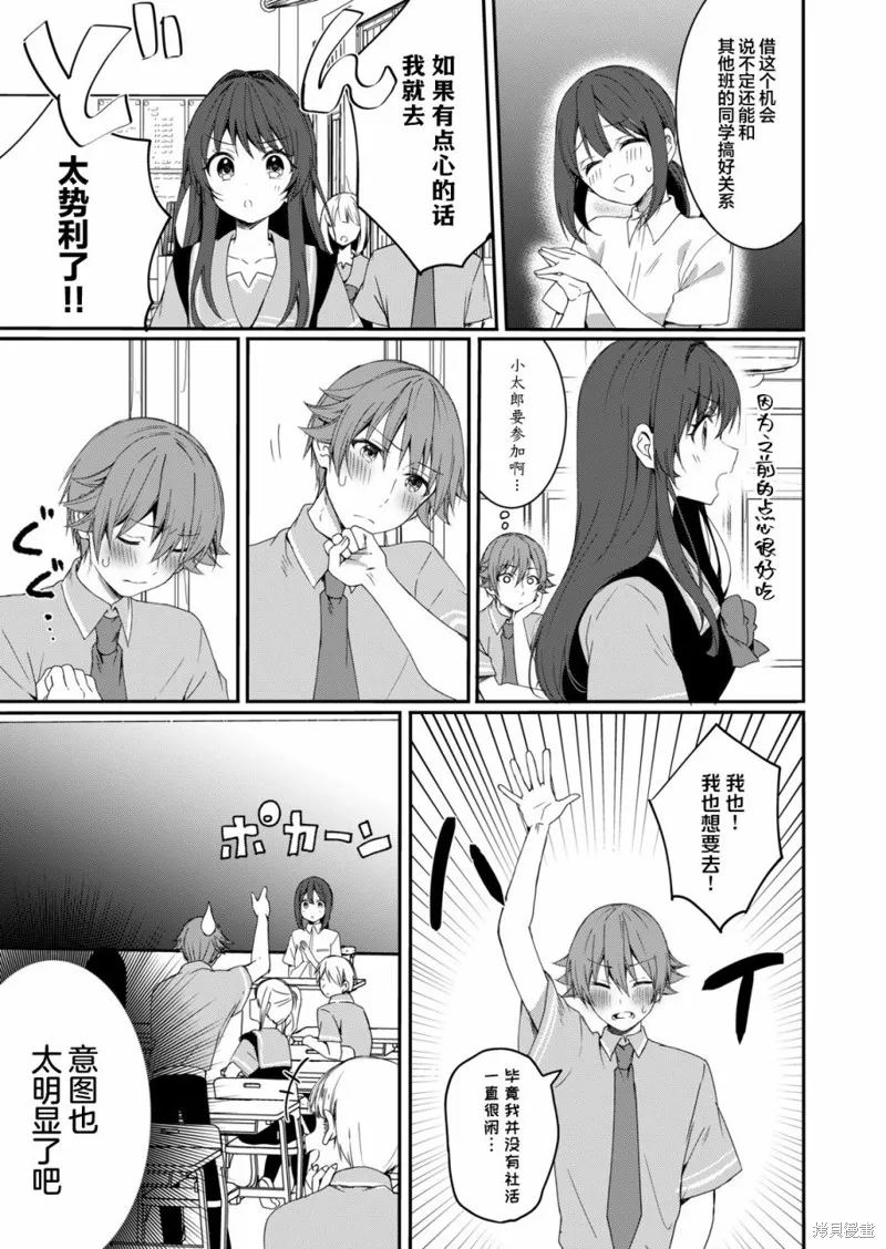 相逢转生,第07话,第3张