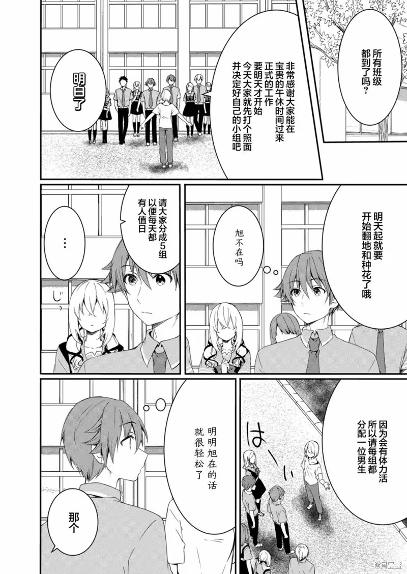 相逢转生,第07话,第6张