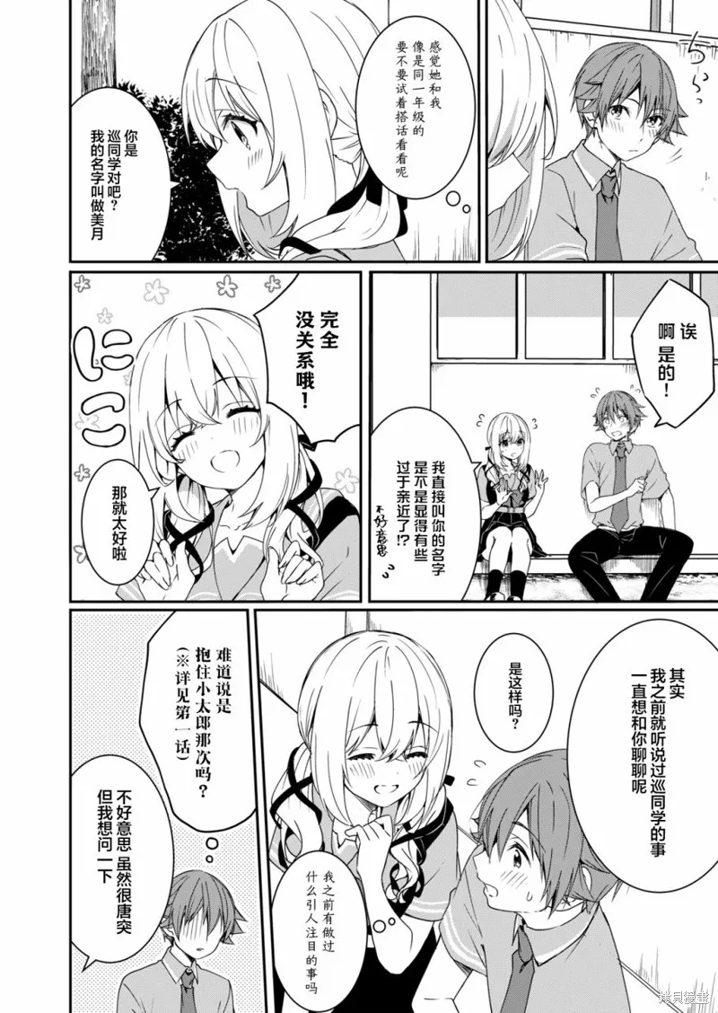 相逢转生,第07话,第8张