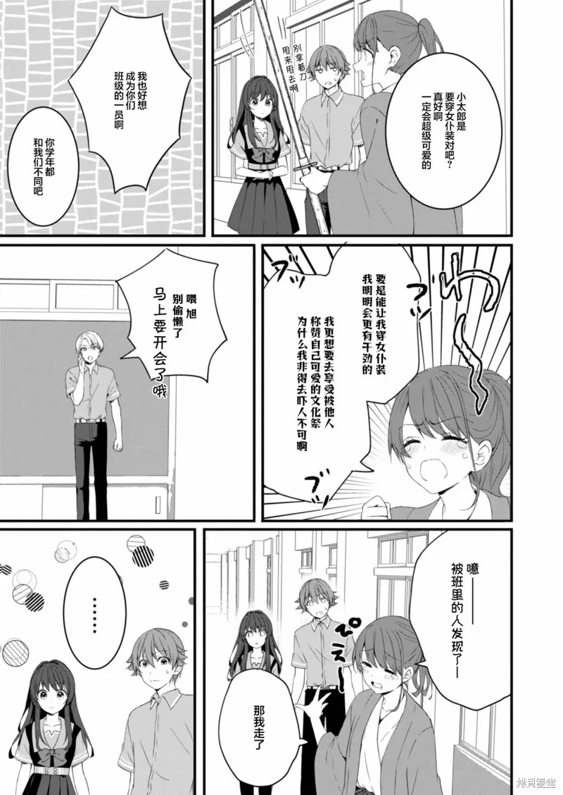 相逢转生,第10话,第11张