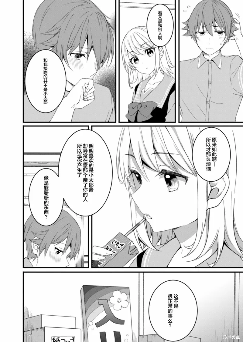 相逢转生,第10话,第16张