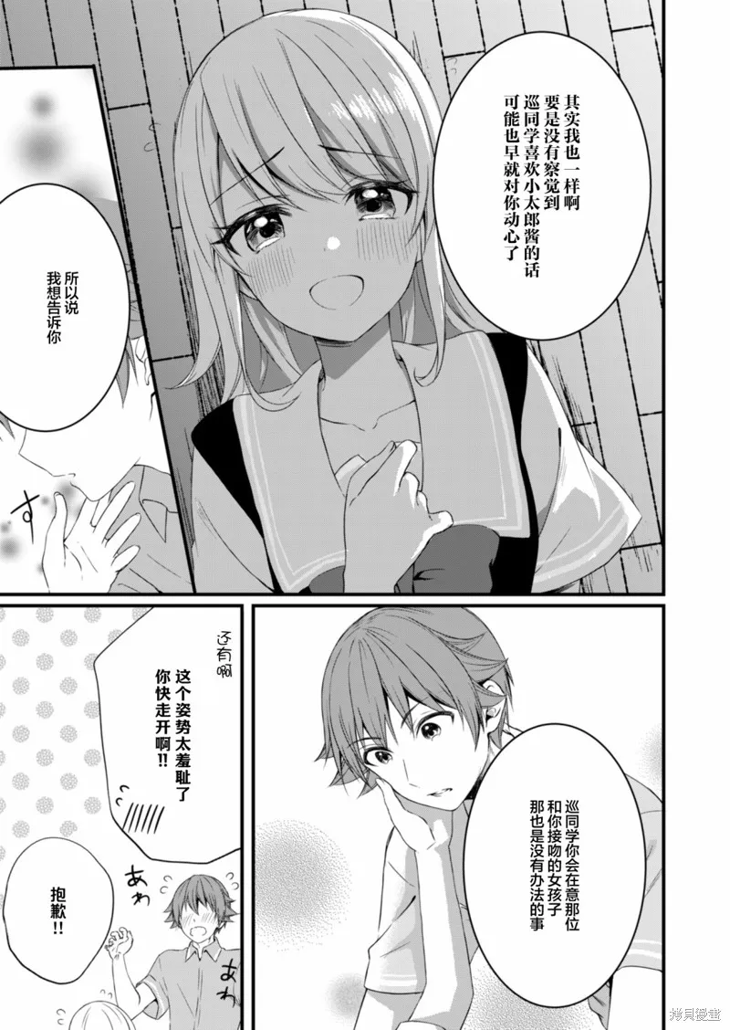 相逢转生,第10话,第19张