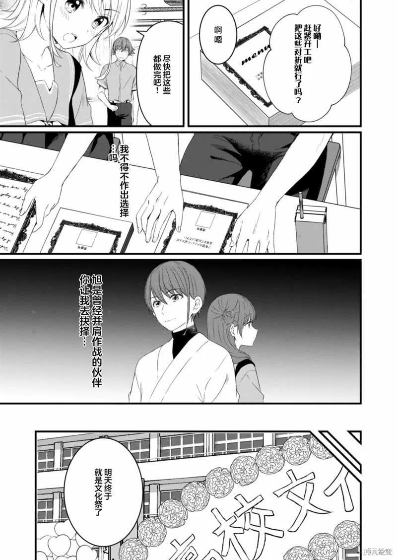 相逢转生,第10话,第21张