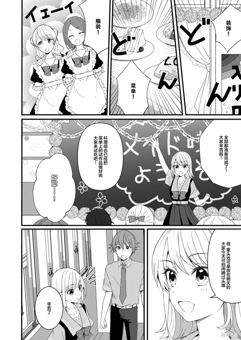 相逢转生,第10话,第22张
