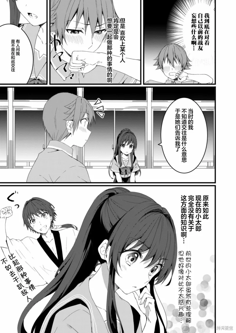 相逢转生,第10话,第3张