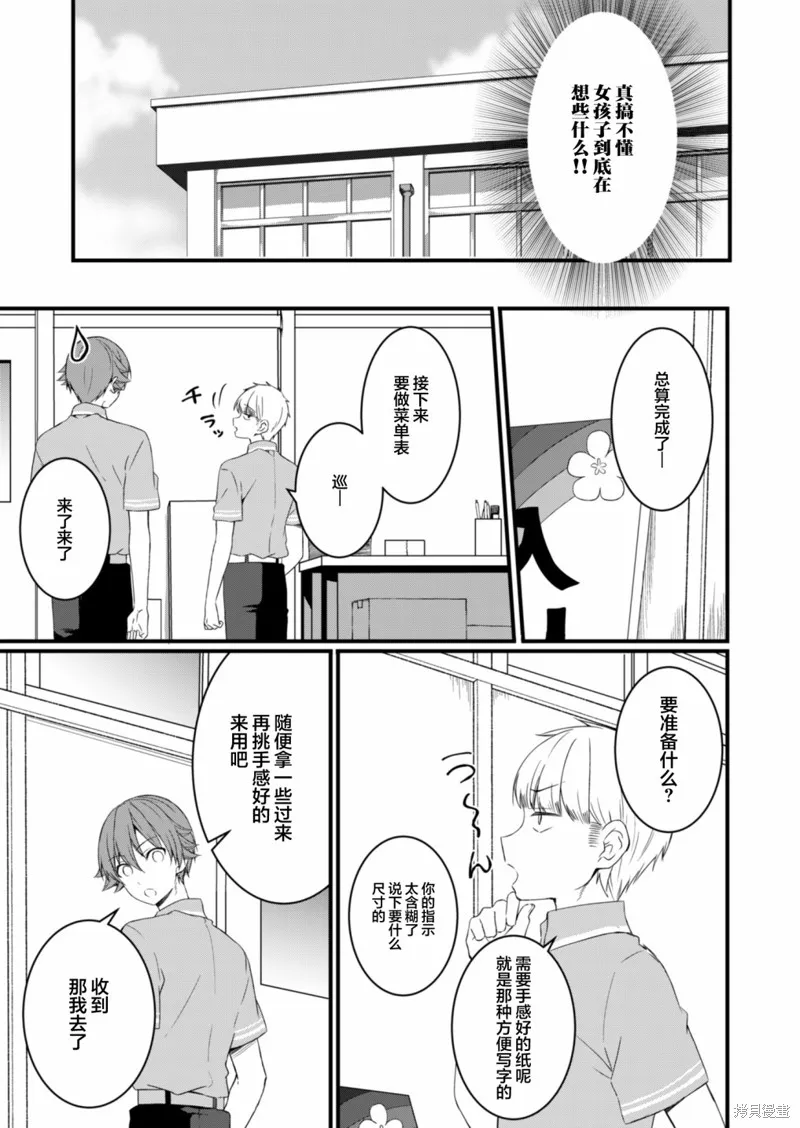 相逢转生,第10话,第7张