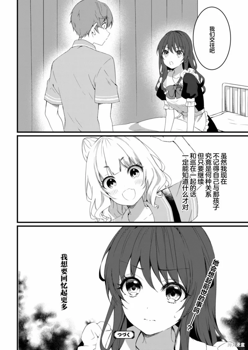 相逢转生,第12话,第14张