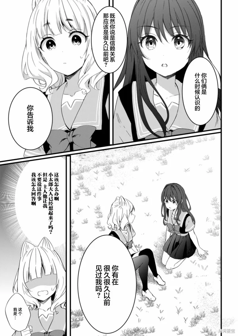 相逢转生,第13.1话,第13张