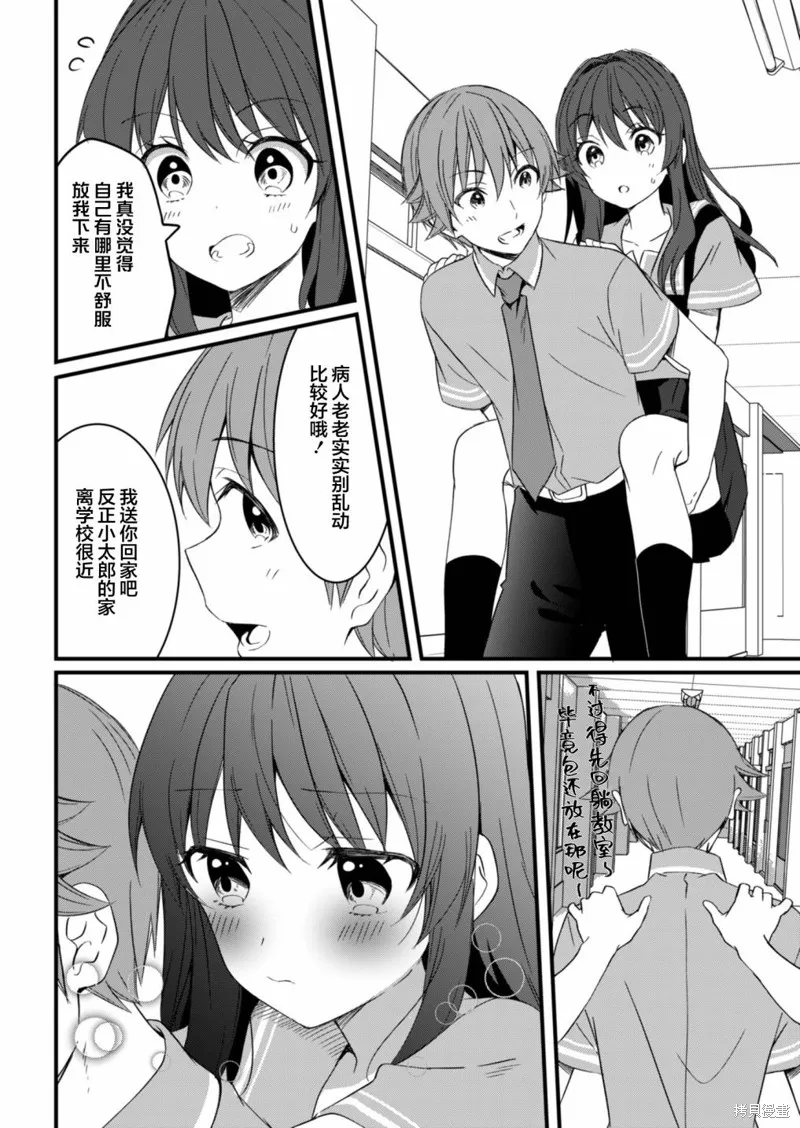 相逢转生,第13.2话,第4张