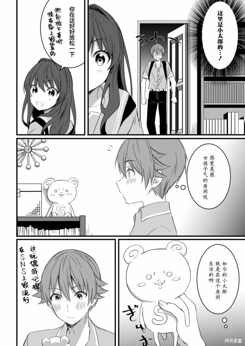 相逢转生,第13.2话,第6张
