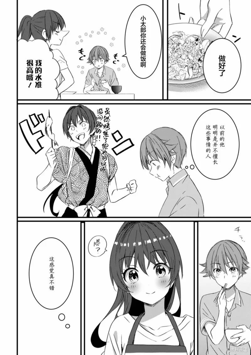 相逢转生,第13.2话,第8张