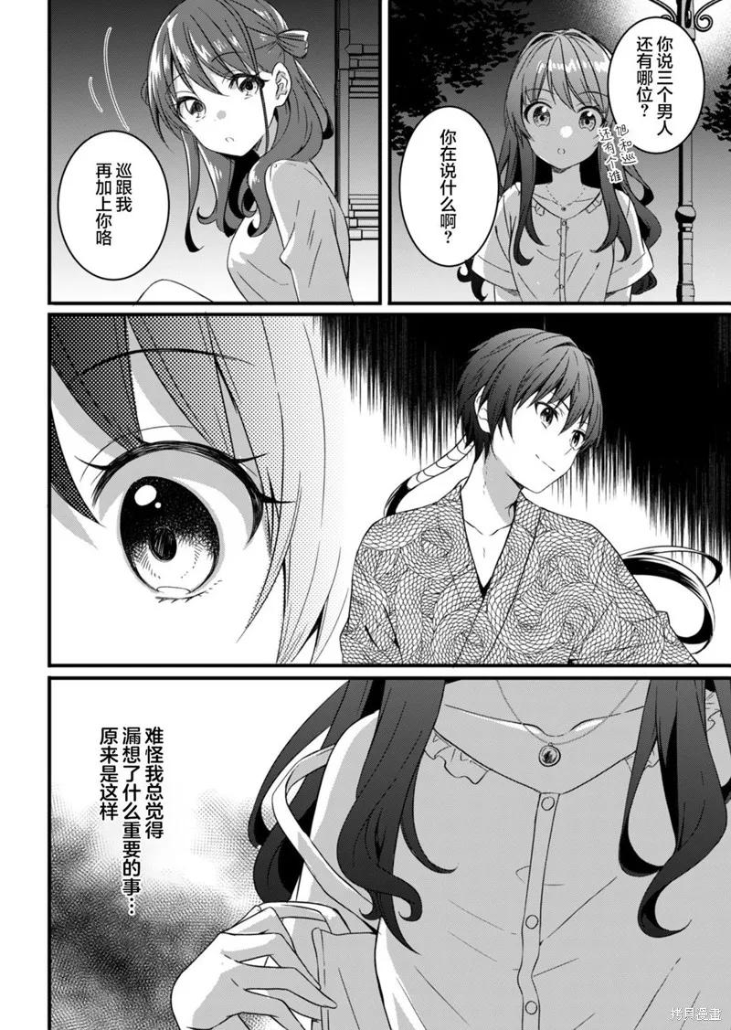 相逢转生,第14.2话,第10张