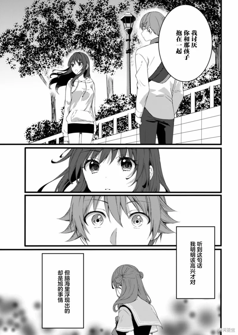 相逢转生,第8.2话,第13张