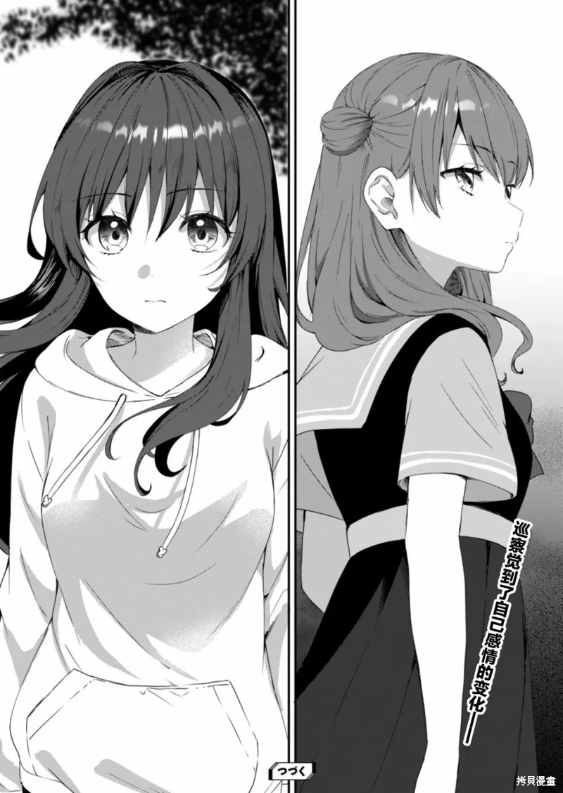 相逢转生,第8.2话,第14张