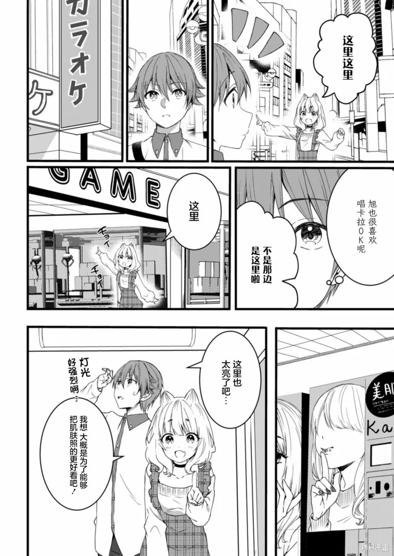 相逢转生,第8.2话,第6张