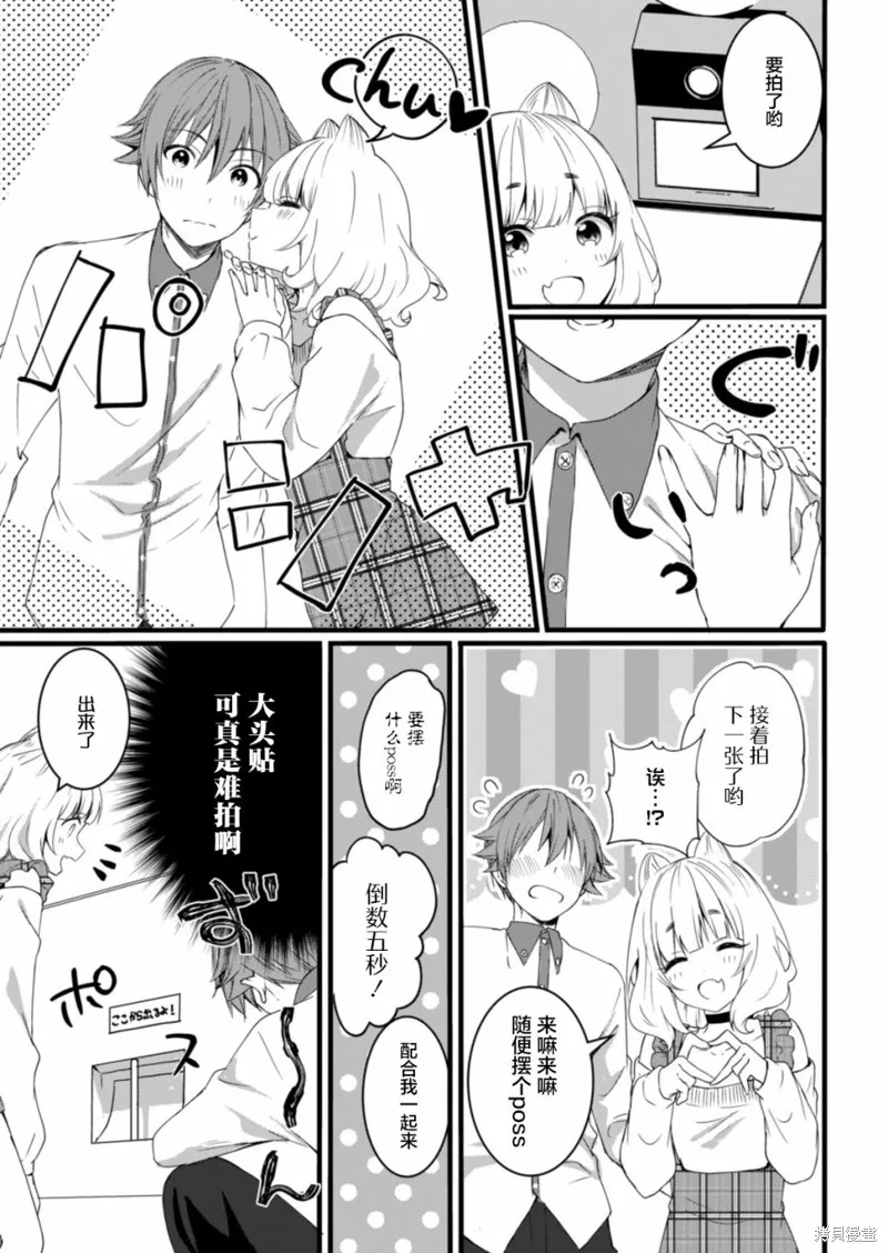相逢转生,第8.2话,第7张
