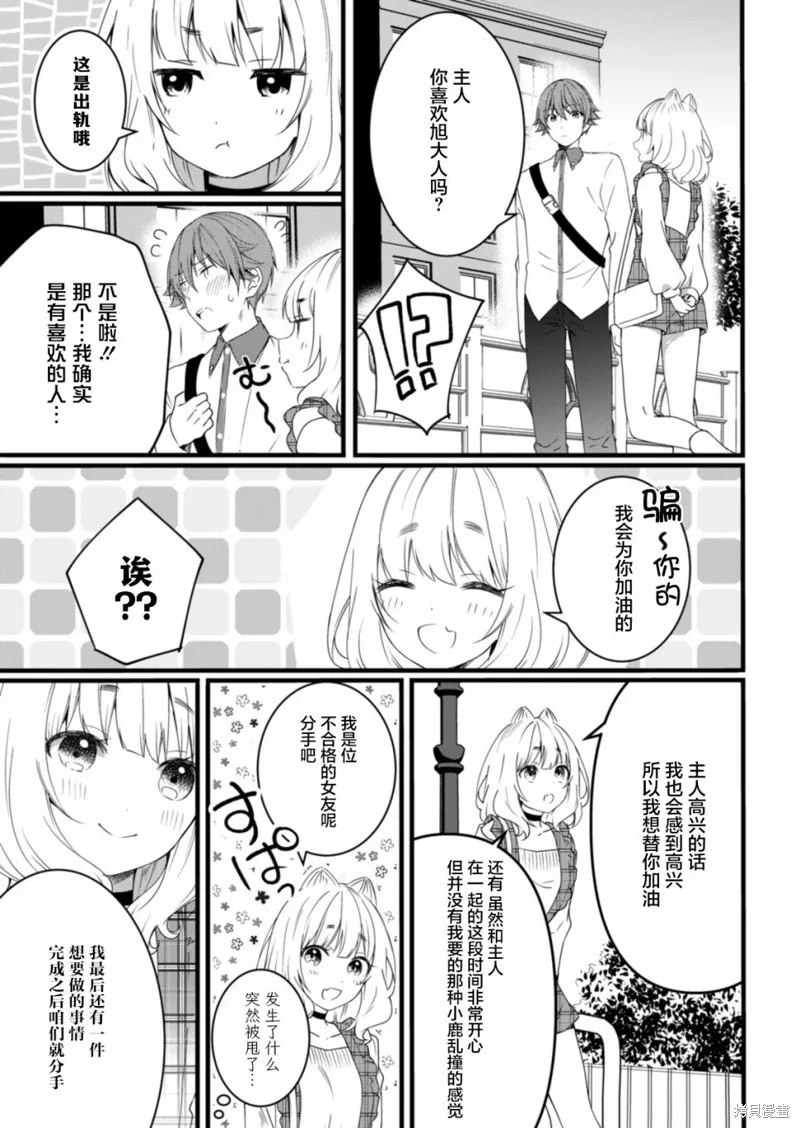 相逢转生,第8.2话,第9张