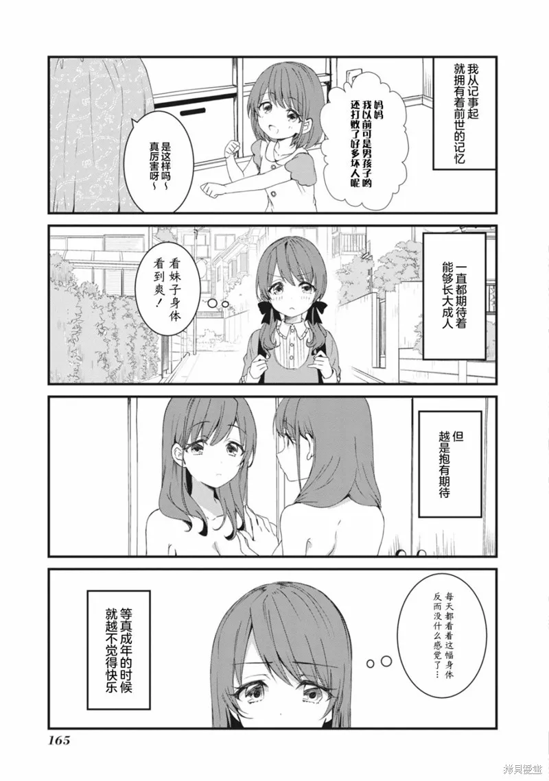 相逢转生,附赠特典,第2张