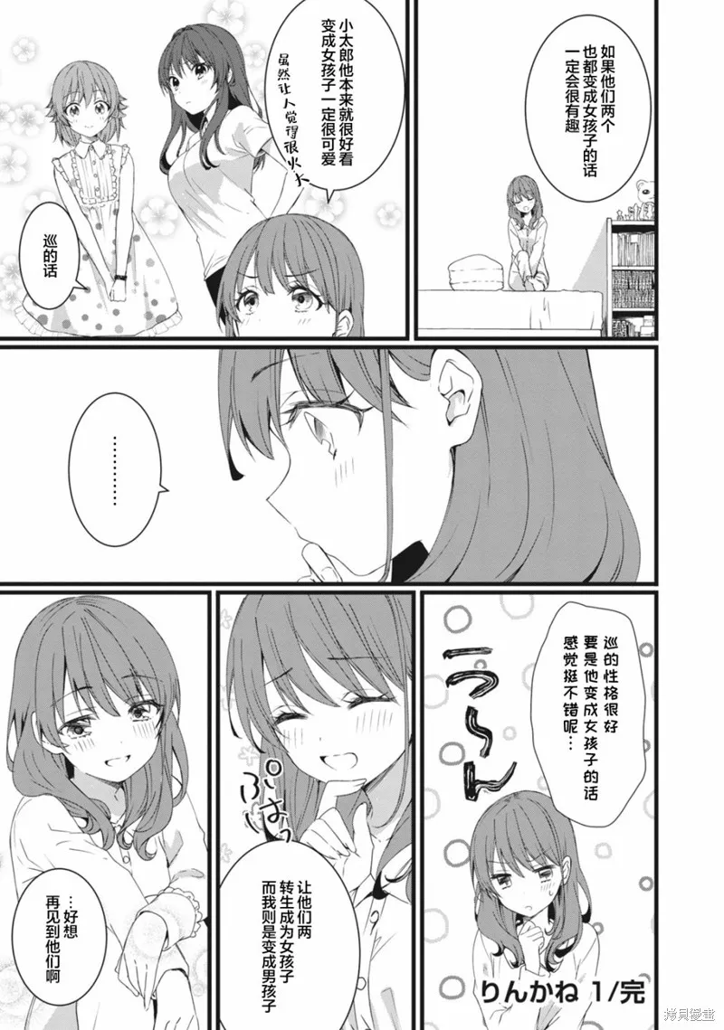 相逢转生,附赠特典,第4张