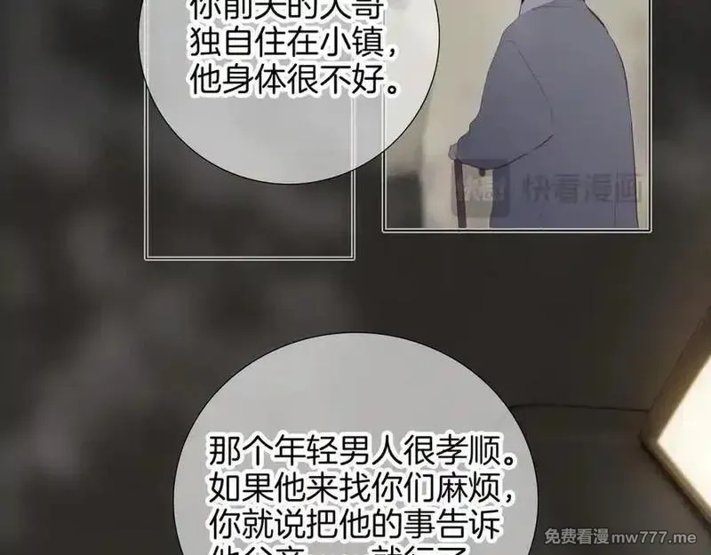 花和刺猬逃跑了,第93话 逃出的勇气,第39张