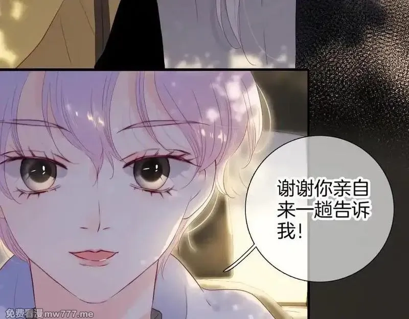 花和刺猬逃跑了,第93话 逃出的勇气,第42张