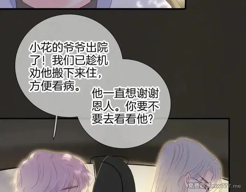 花和刺猬逃跑了,第93话 逃出的勇气,第43张