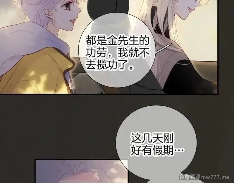 花和刺猬逃跑了,第93话 逃出的勇气,第44张
