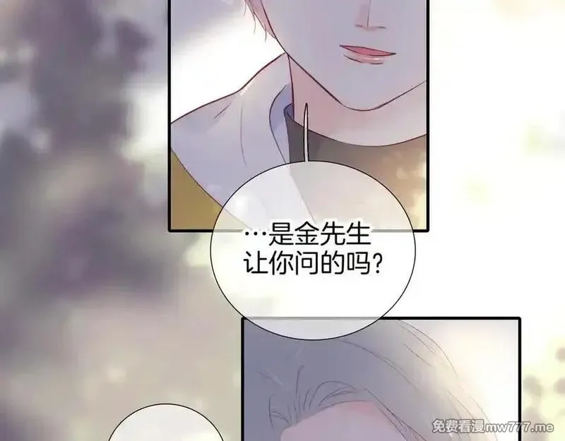 花和刺猬逃跑了,第93话 逃出的勇气,第51张