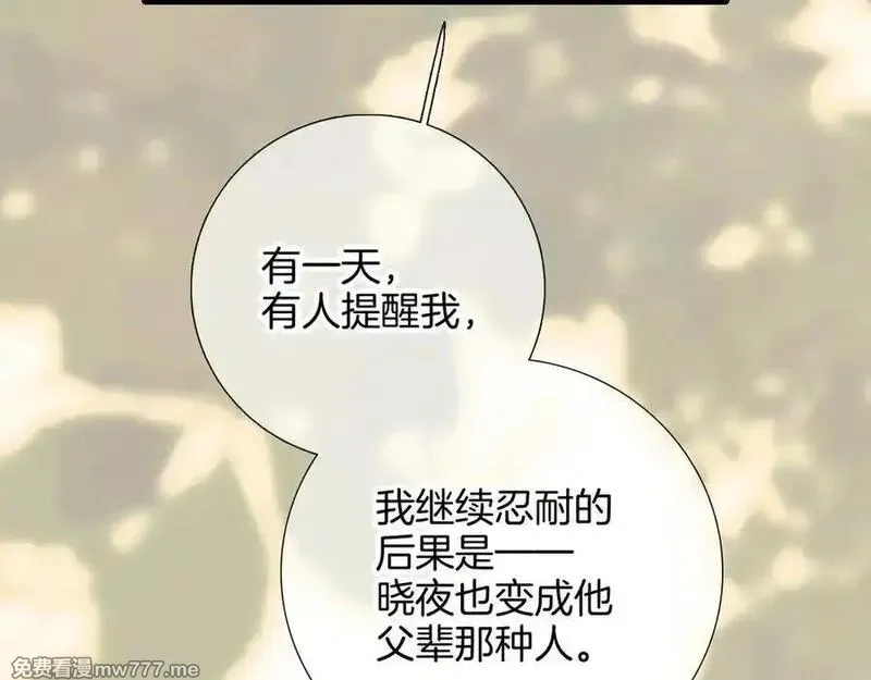 花和刺猬逃跑了,第93话 逃出的勇气,第59张