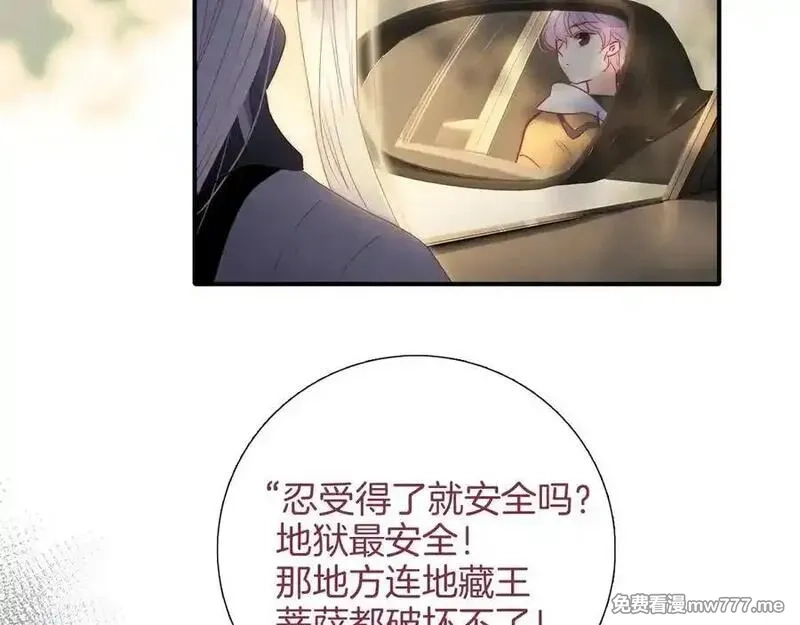 花和刺猬逃跑了,第93话 逃出的勇气,第63张