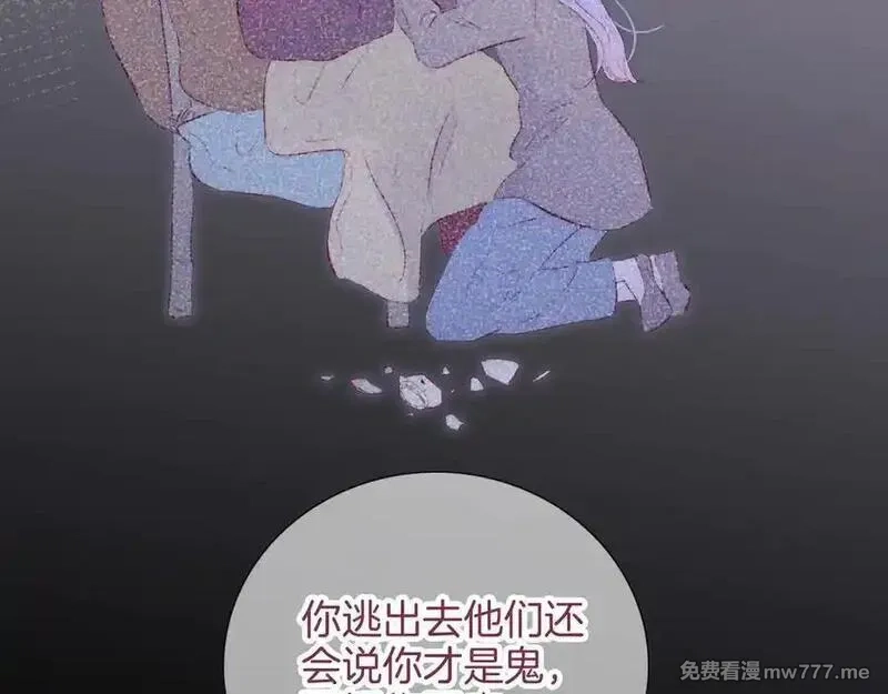 花和刺猬逃跑了,第93话 逃出的勇气,第66张
