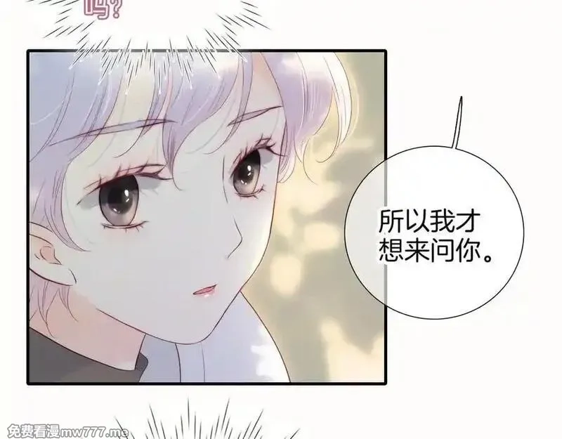 花和刺猬逃跑了,第93话 逃出的勇气,第88张
