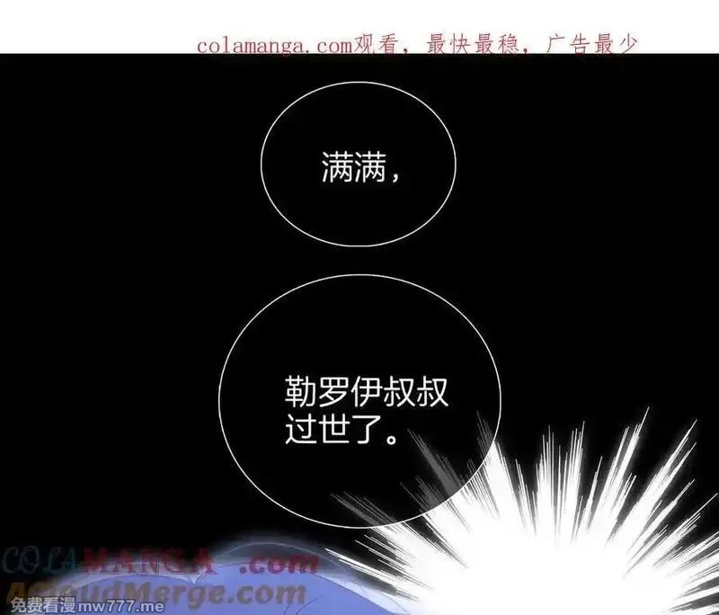 花和刺猬逃跑了,第71话 拒绝,第1张
