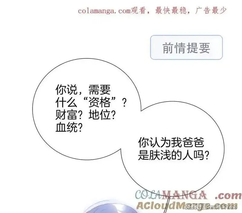 花和刺猬逃跑了,第71话 拒绝,第104张