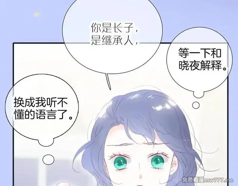 花和刺猬逃跑了,第71话 拒绝,第26张